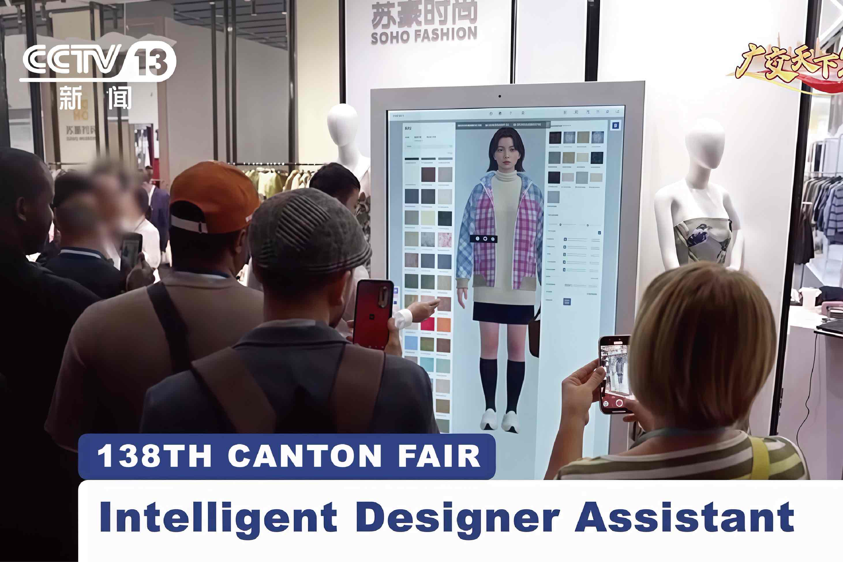 CCTV Authoritative Report: SOHO FASHION Group's Sci-Tech Innovations Take Center Stage at Canton Fair